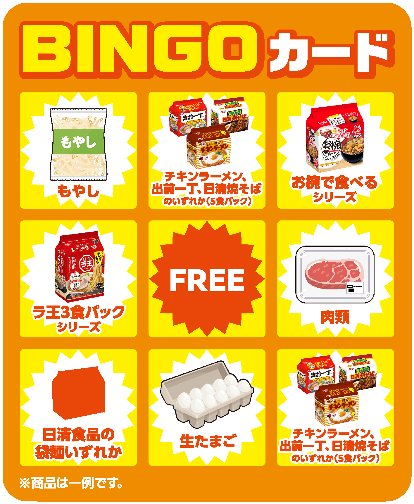 BINGOカード