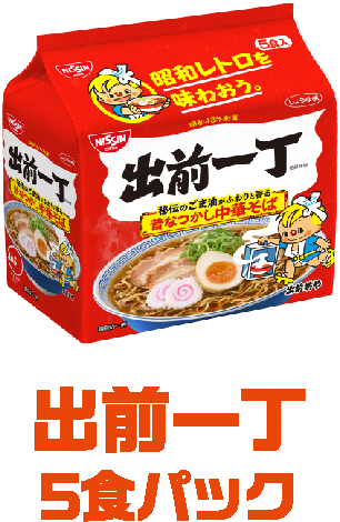 出前一丁 5食パック